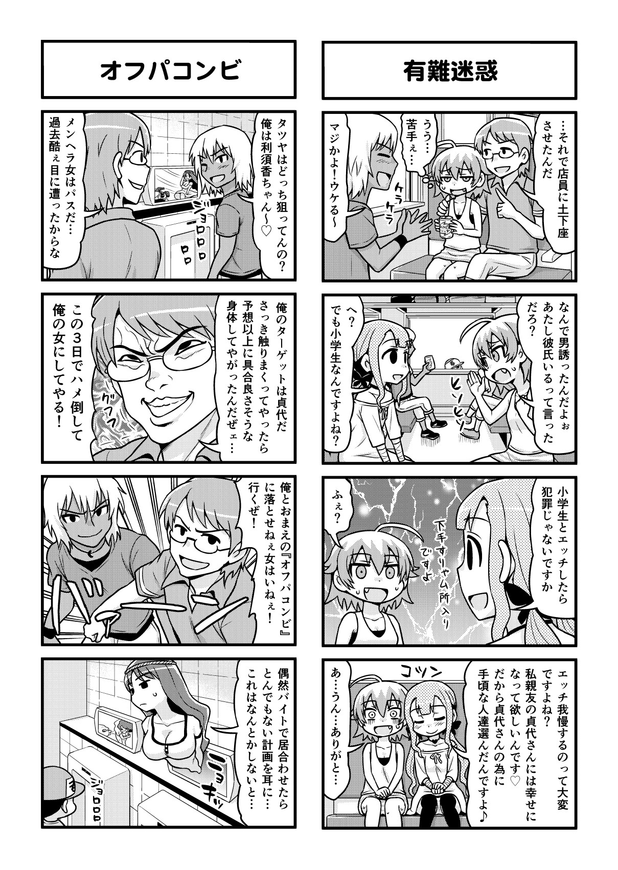 [がちょん次郎] のんきBOY 1-41