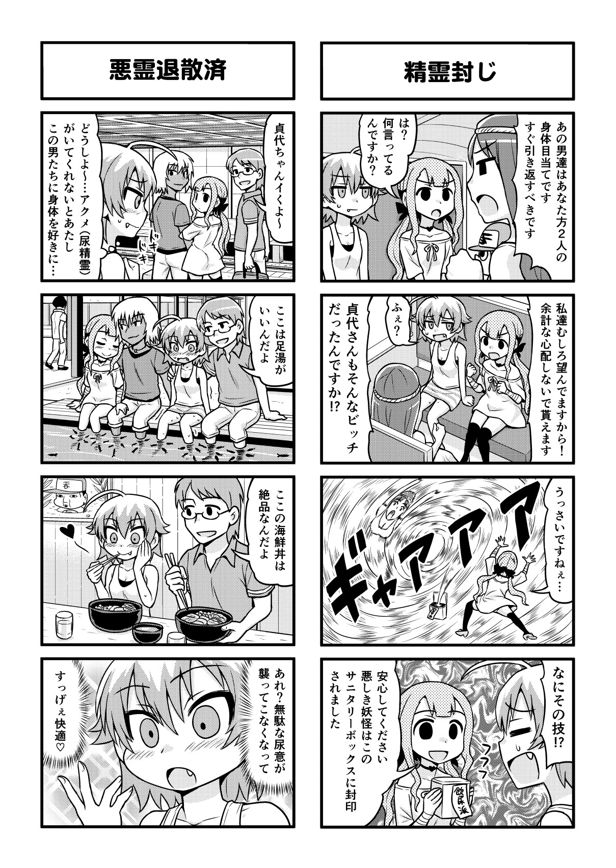 [がちょん次郎] のんきBOY 1-41