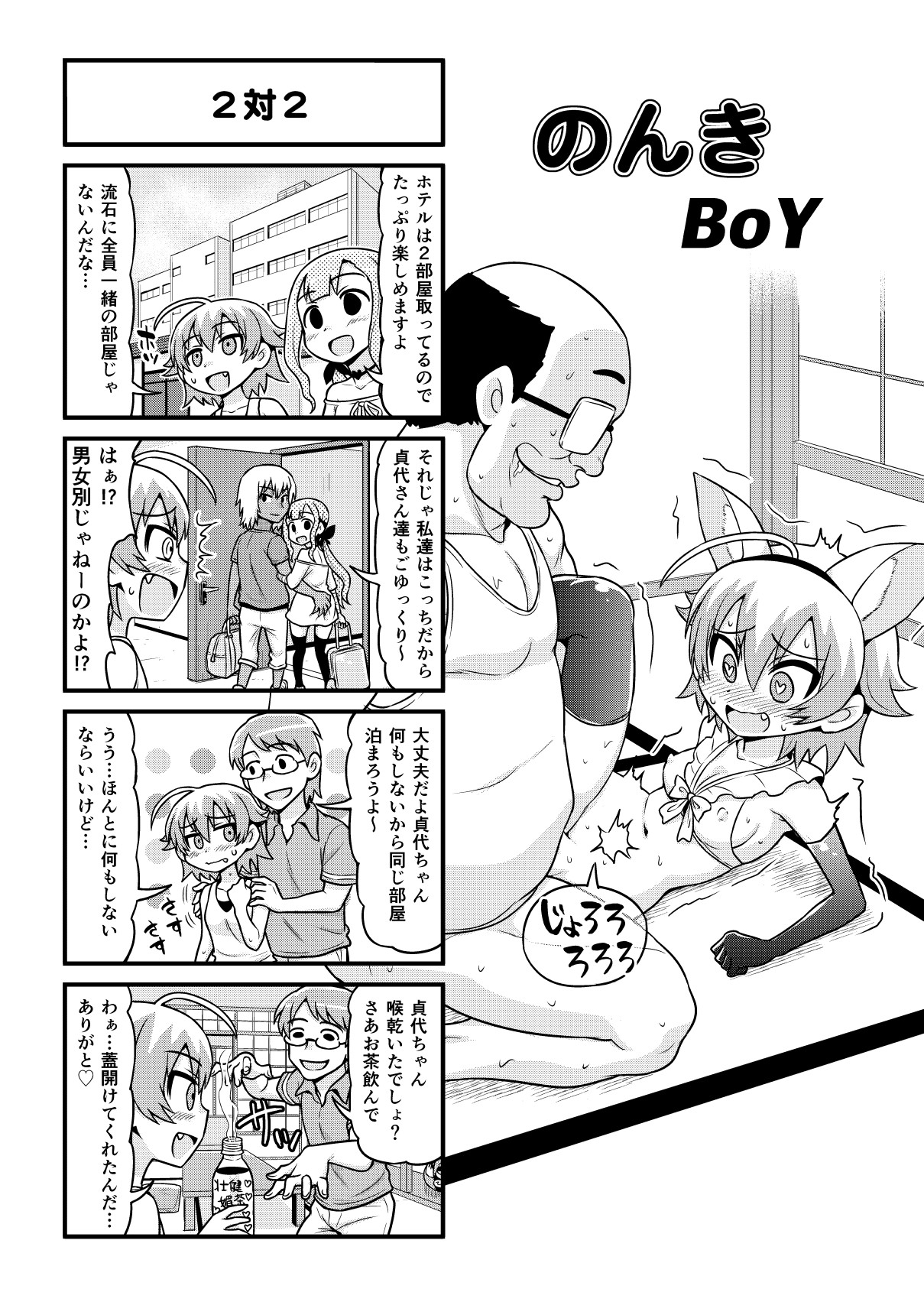 [がちょん次郎] のんきBOY 1-41