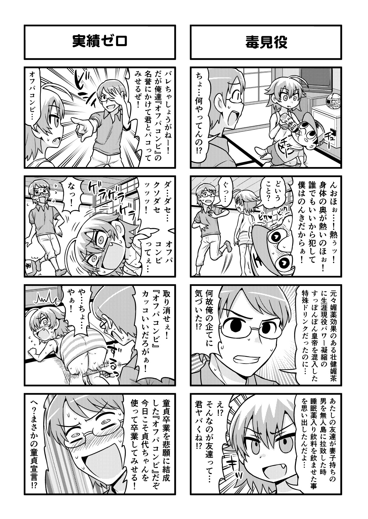 [がちょん次郎] のんきBOY 1-41