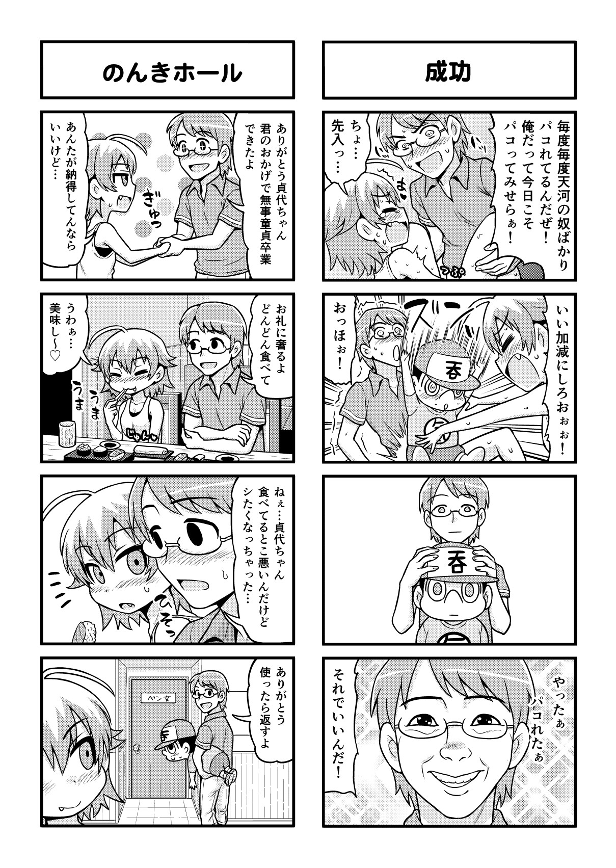 [がちょん次郎] のんきBOY 1-41