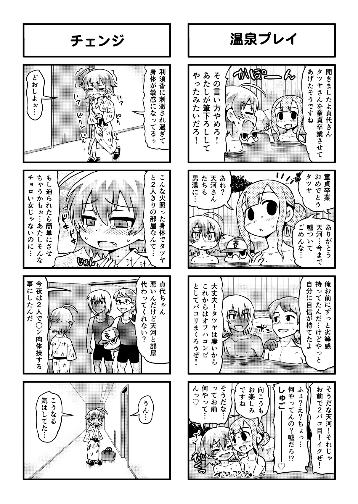 [がちょん次郎] のんきBOY 1-41