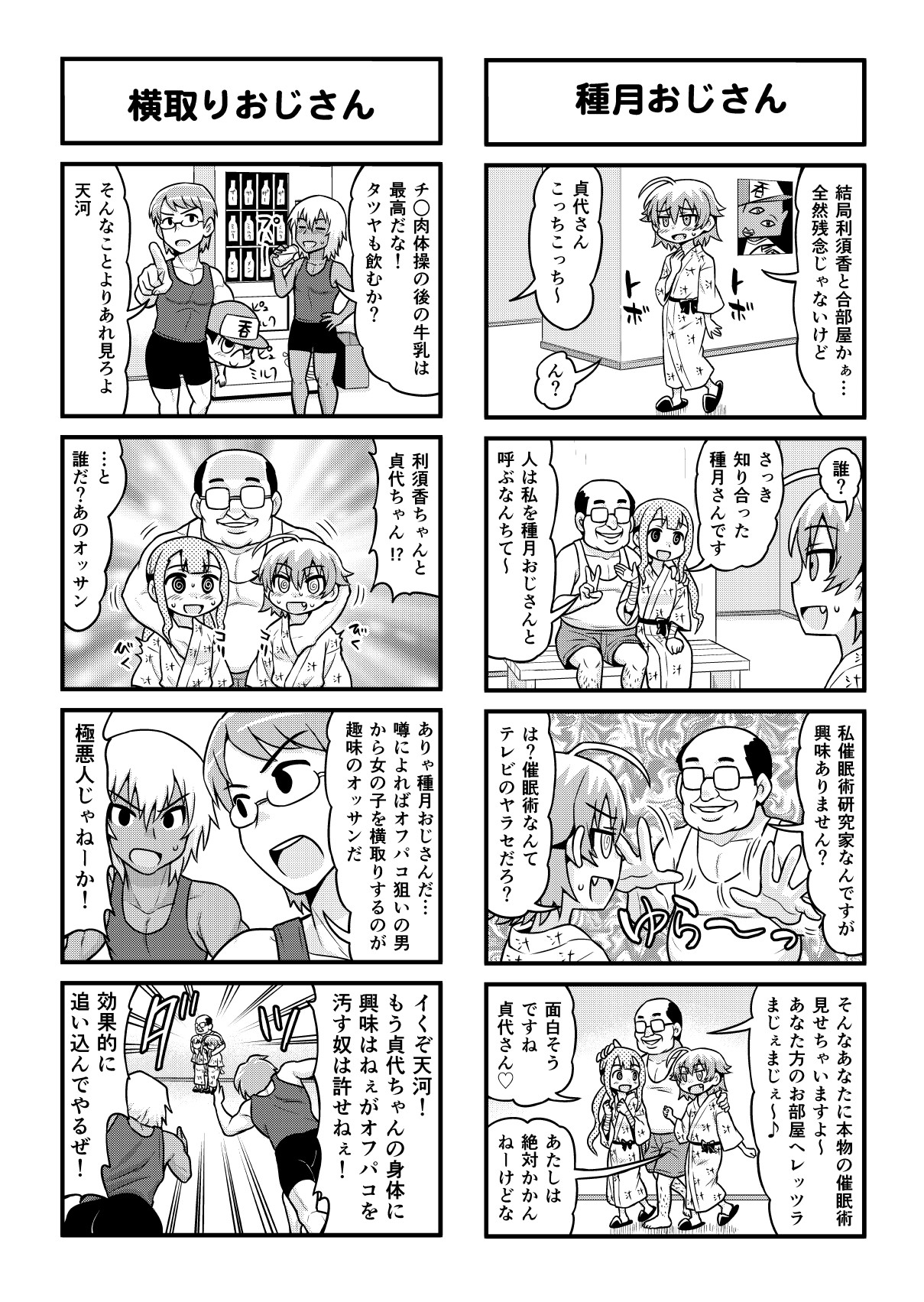 [がちょん次郎] のんきBOY 1-41