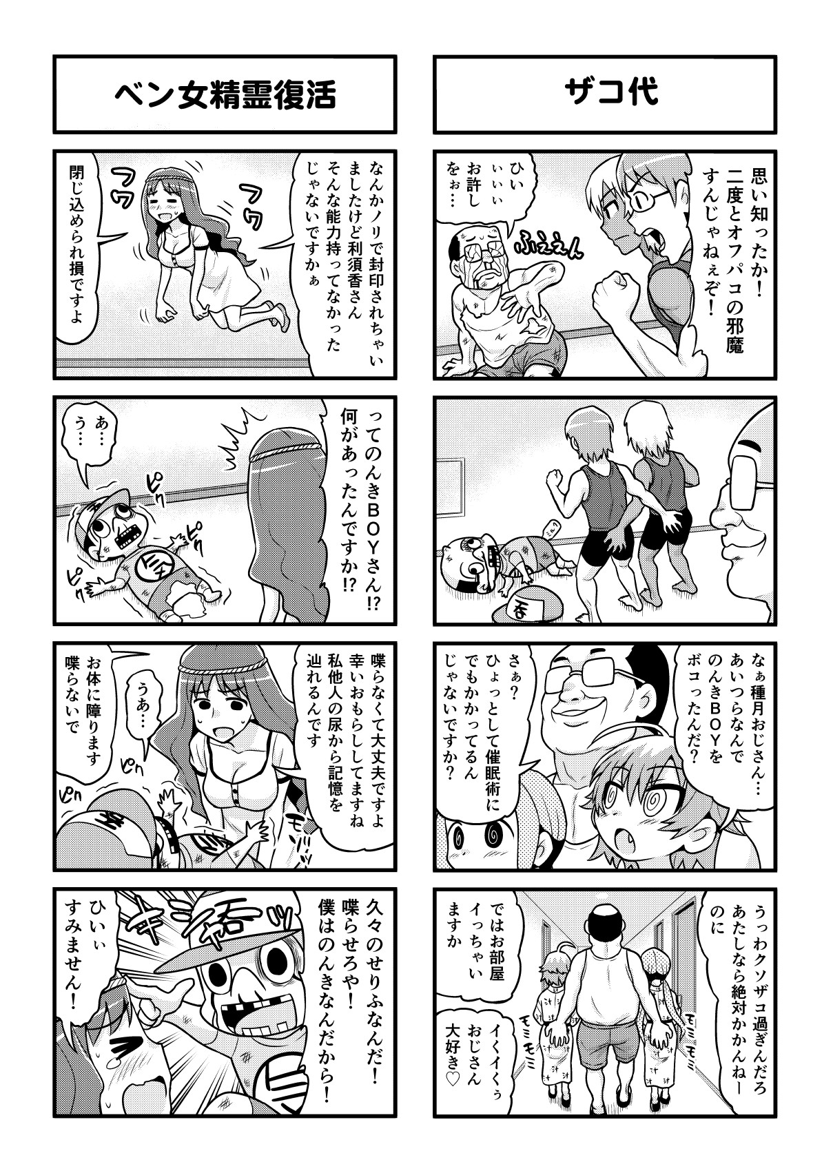 [がちょん次郎] のんきBOY 1-41