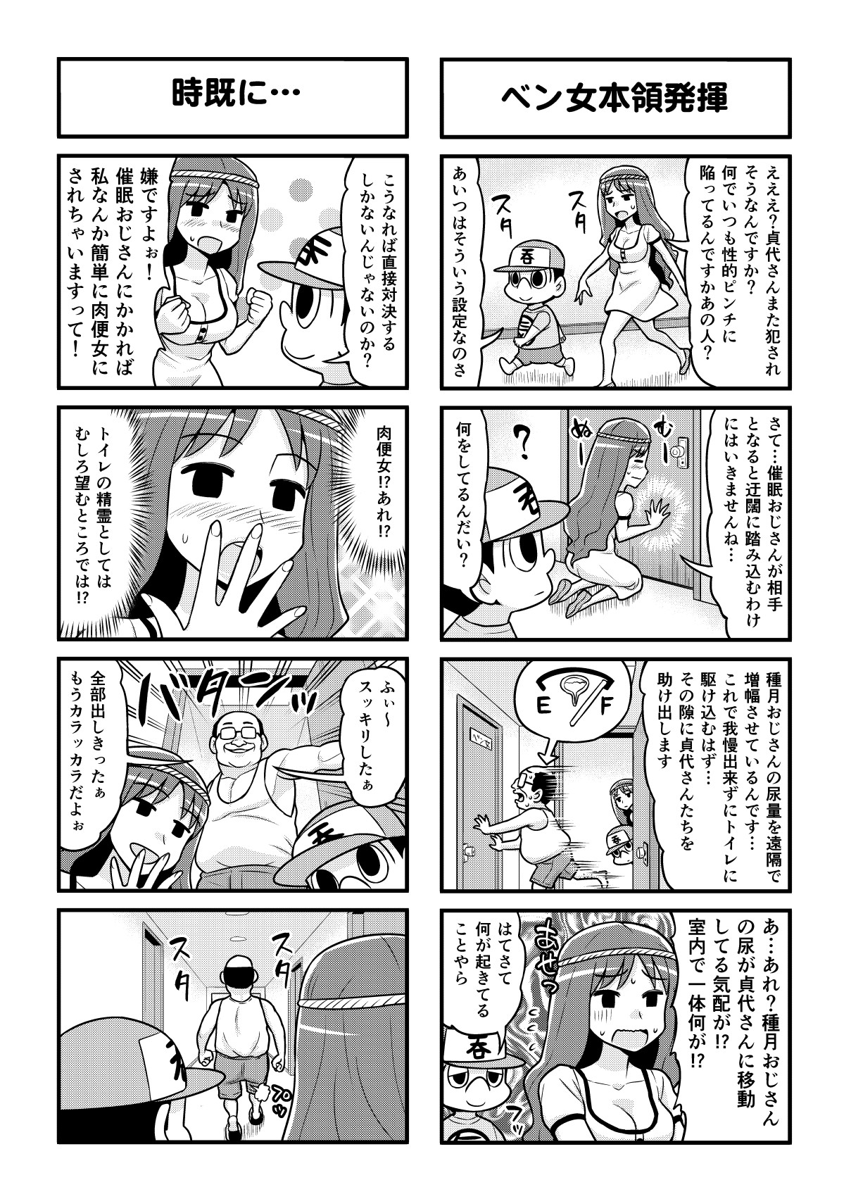 [がちょん次郎] のんきBOY 1-41