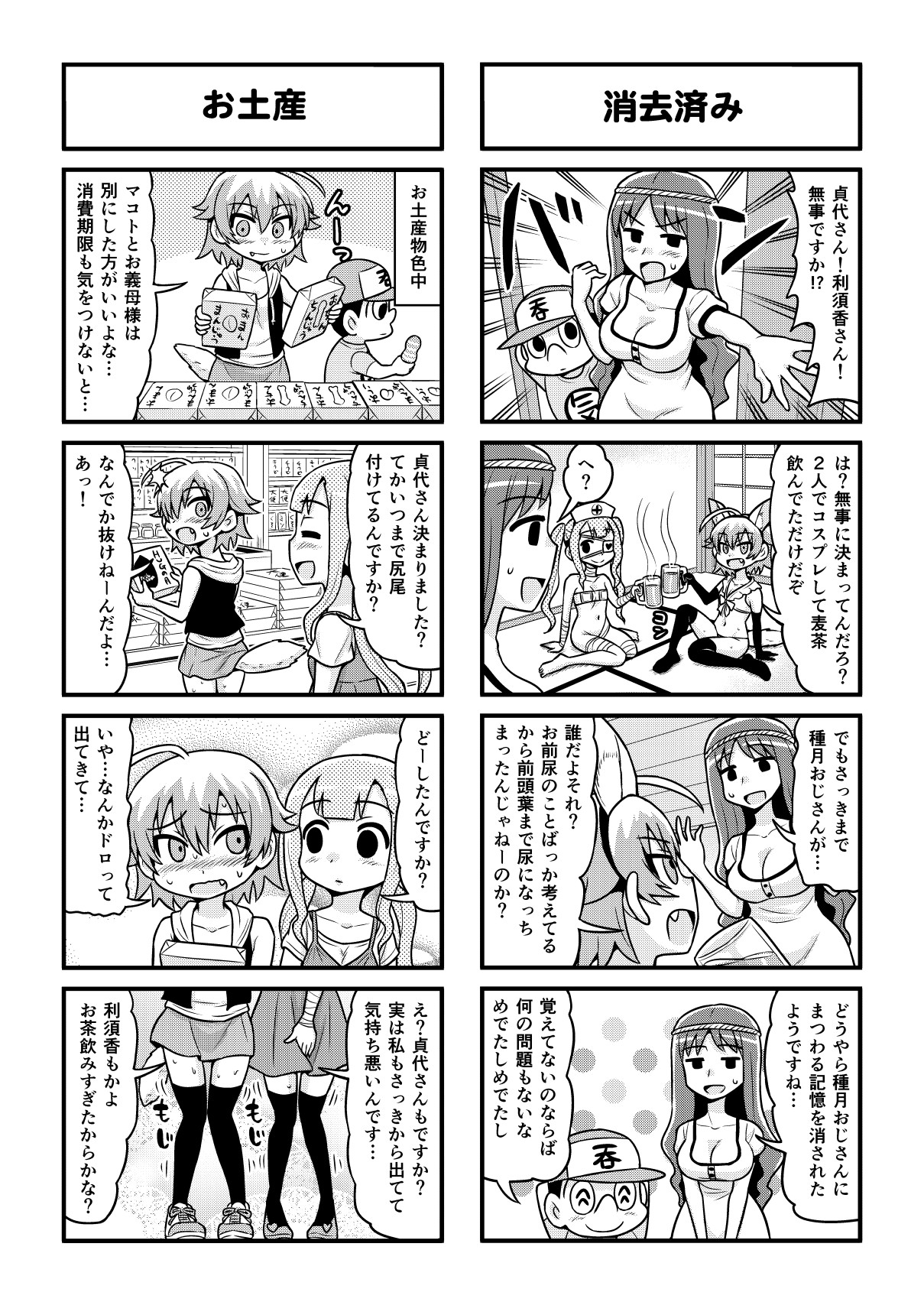 [がちょん次郎] のんきBOY 1-41