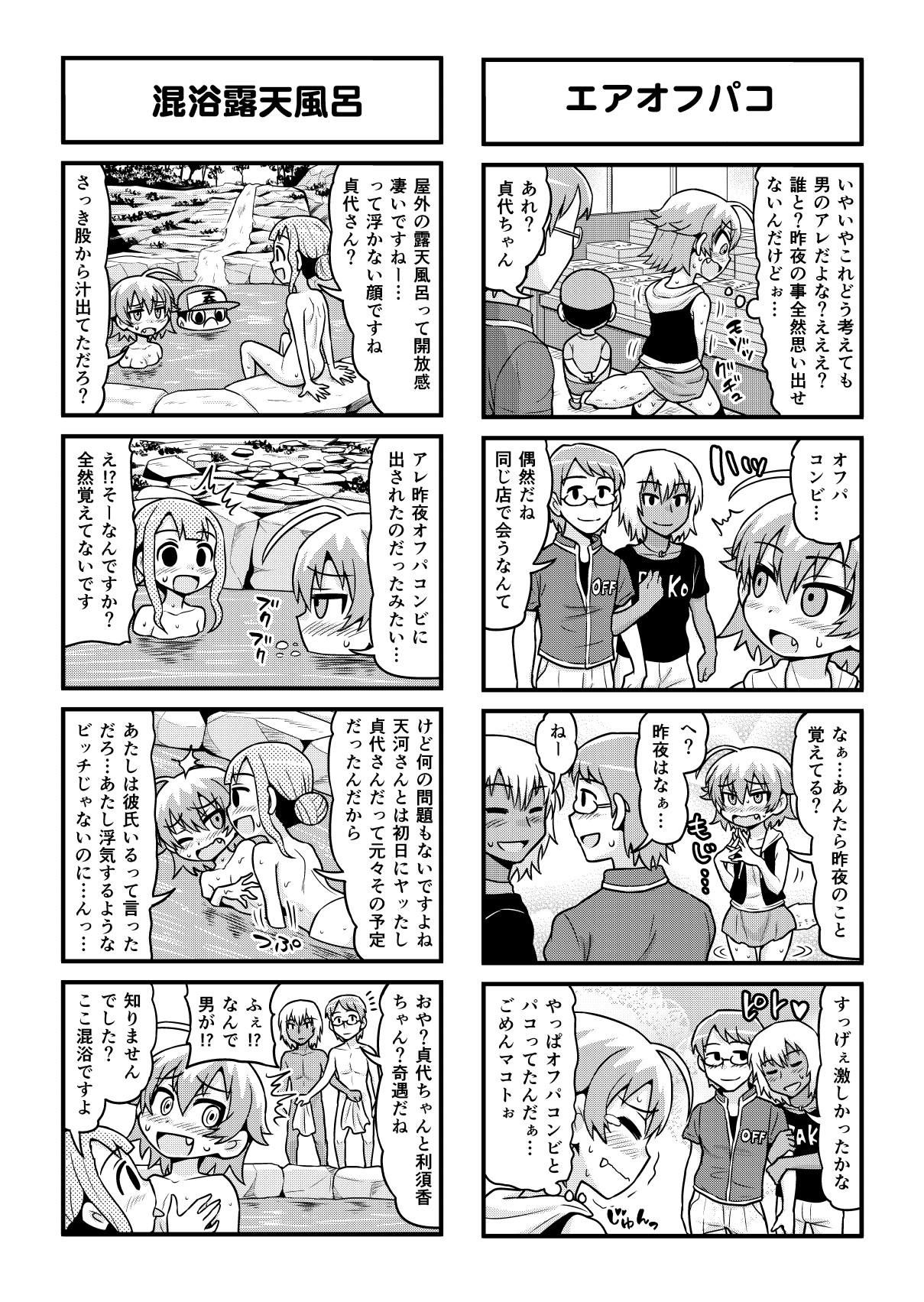 [がちょん次郎] のんきBOY 1-41