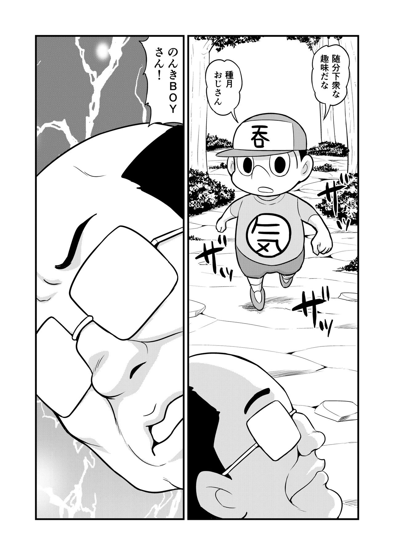 [がちょん次郎] のんきBOY 1-41