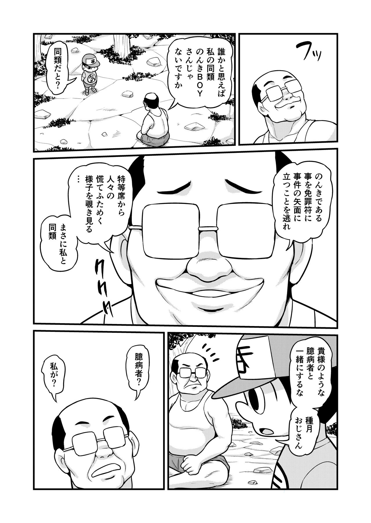 [がちょん次郎] のんきBOY 1-41