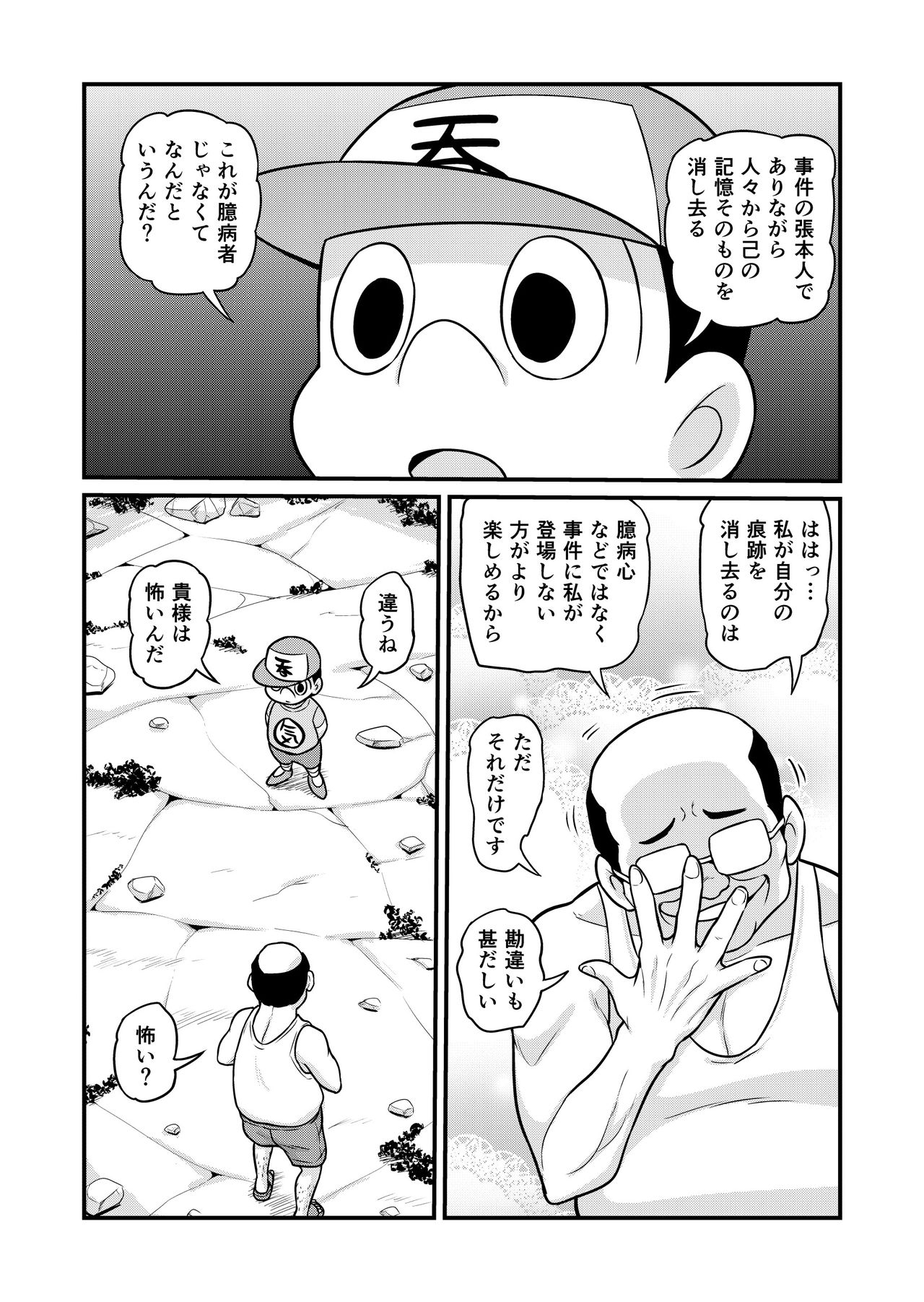 [がちょん次郎] のんきBOY 1-41