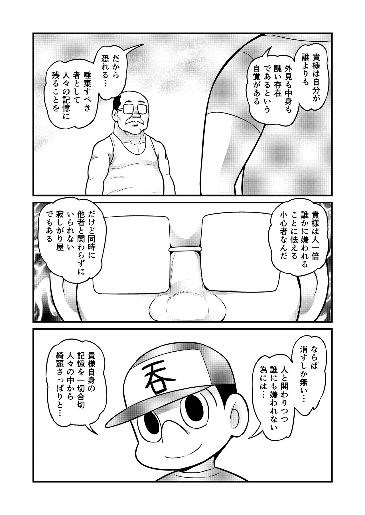 [がちょん次郎] のんきBOY 1-41