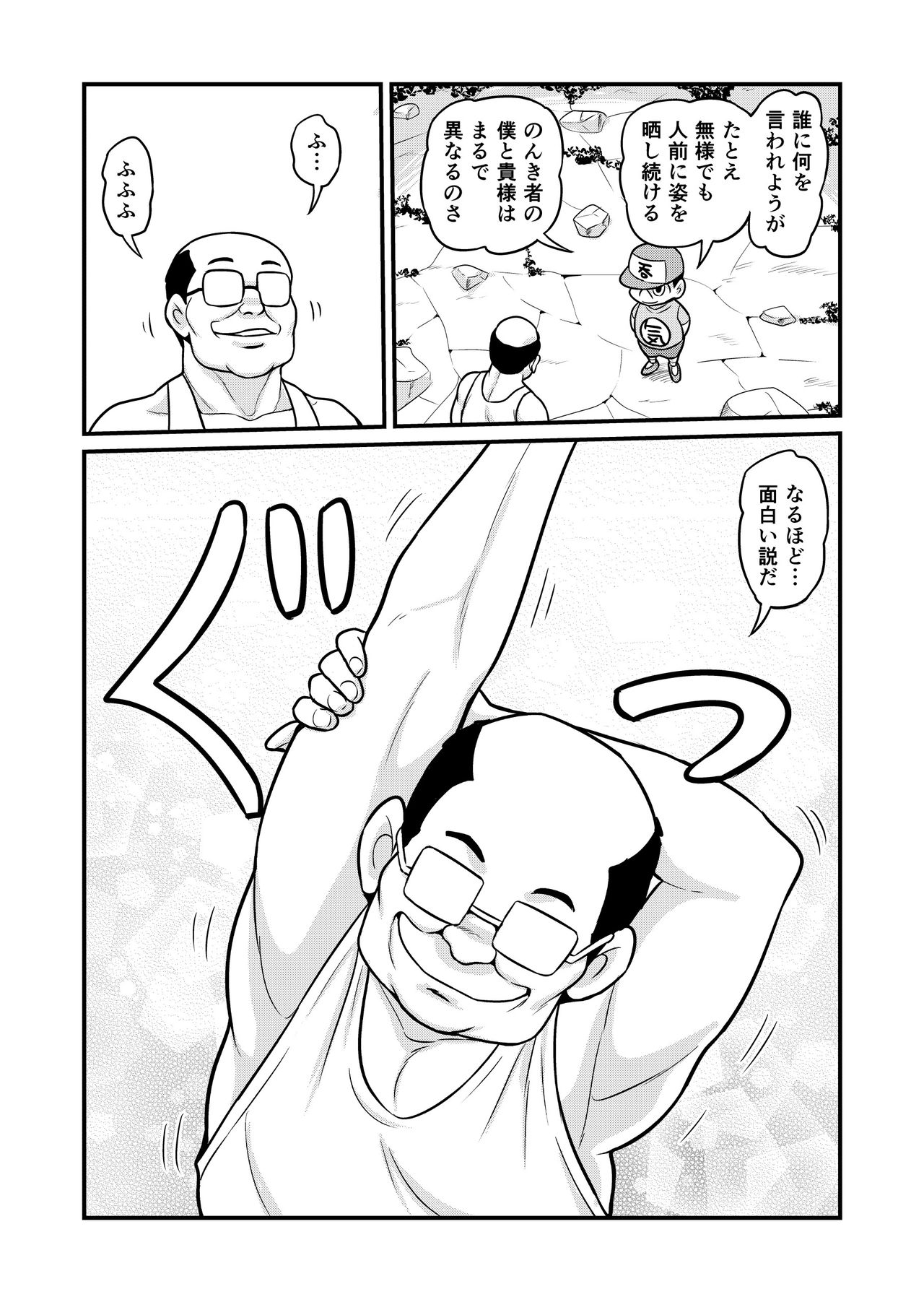 [がちょん次郎] のんきBOY 1-41
