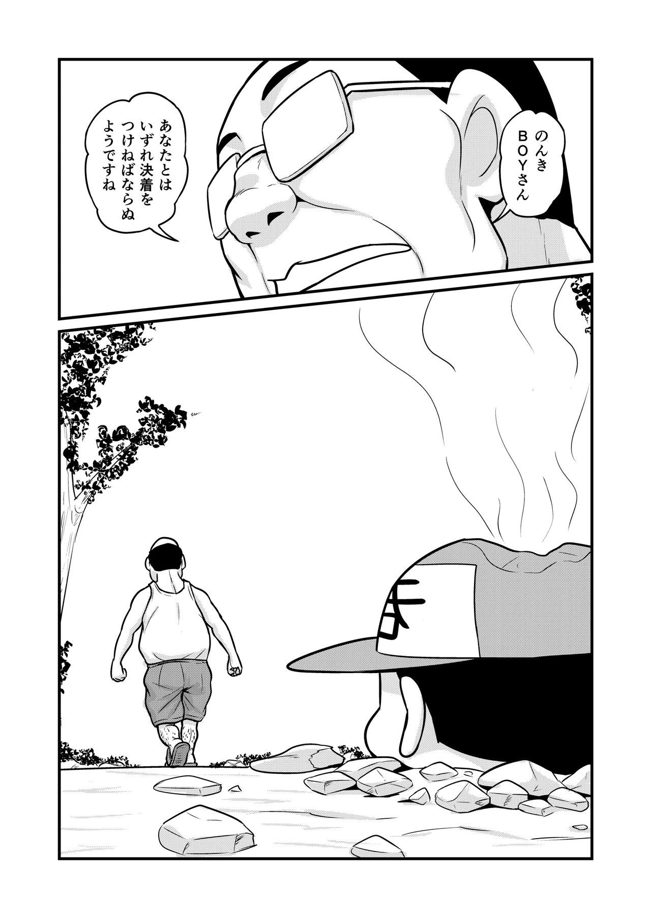 [がちょん次郎] のんきBOY 1-41