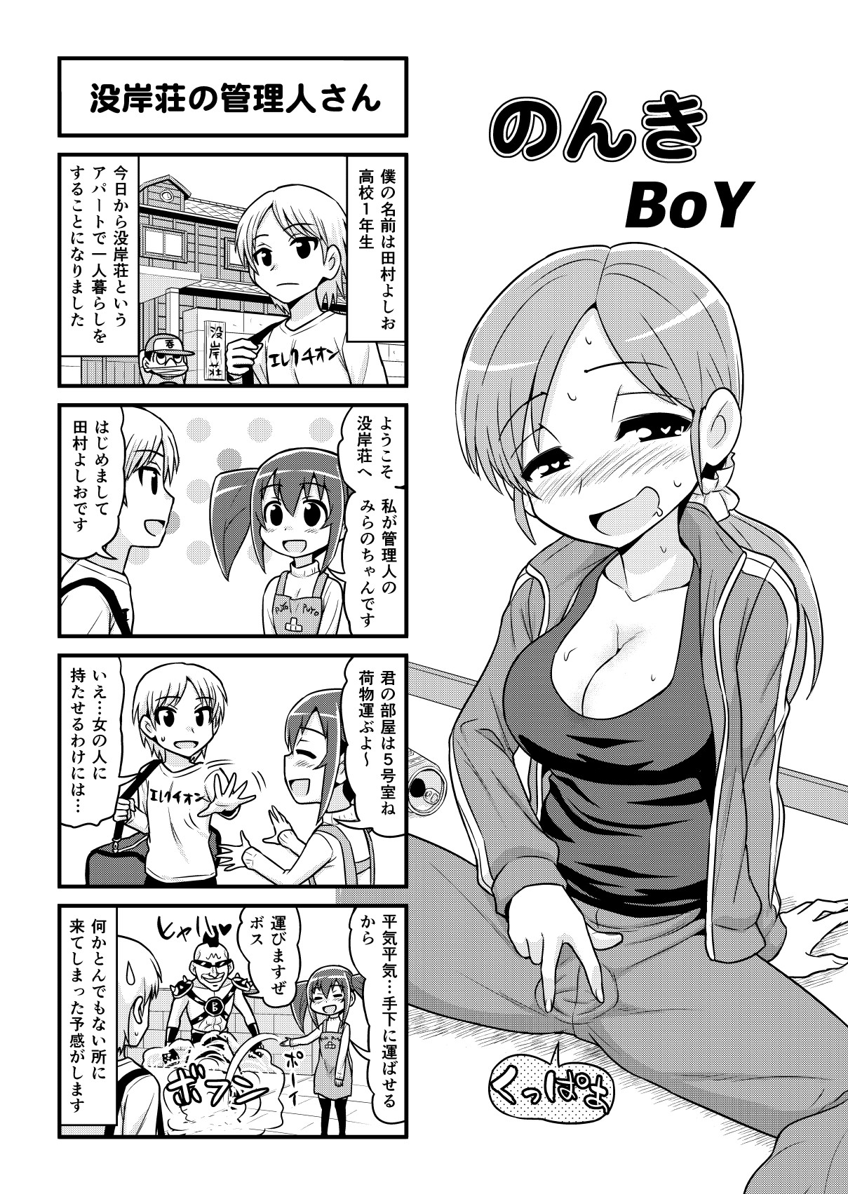 [がちょん次郎] のんきBOY 1-41
