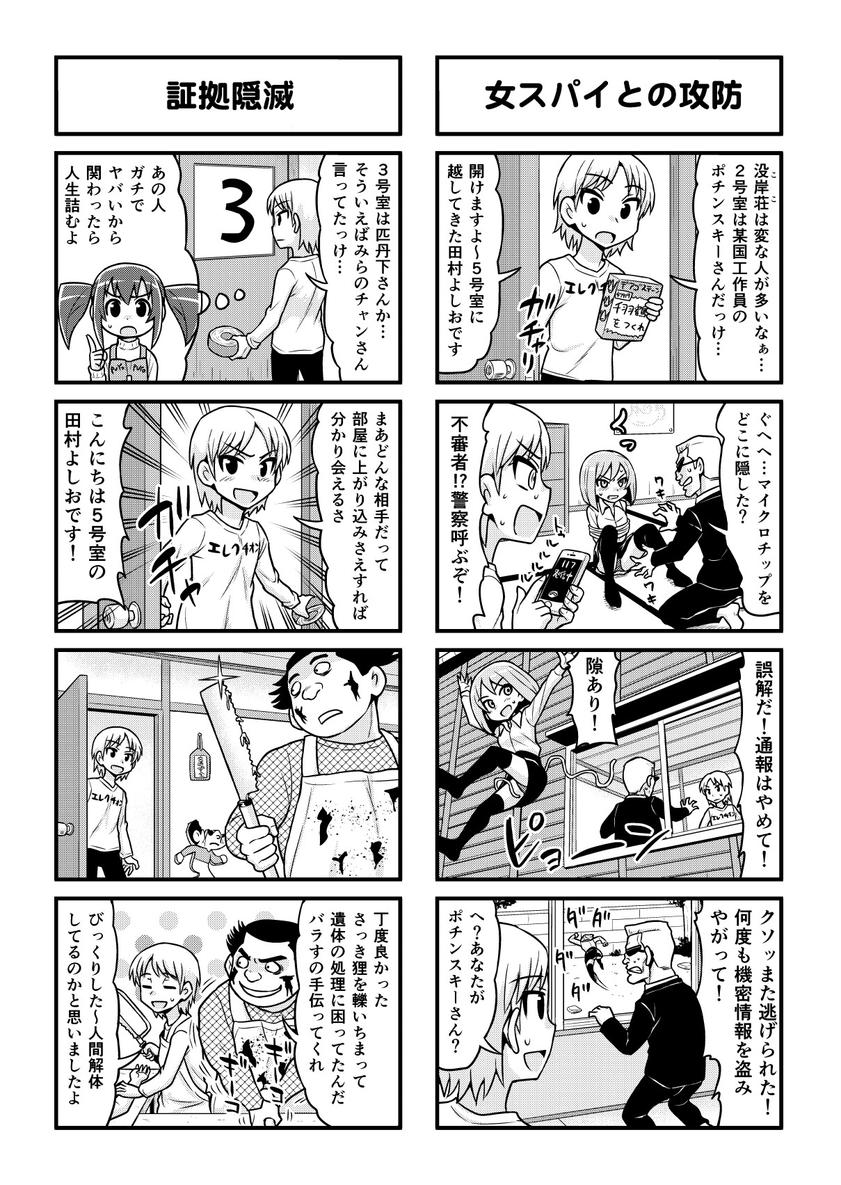 [がちょん次郎] のんきBOY 1-41