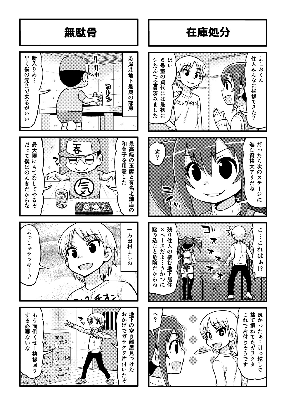 [がちょん次郎] のんきBOY 1-41