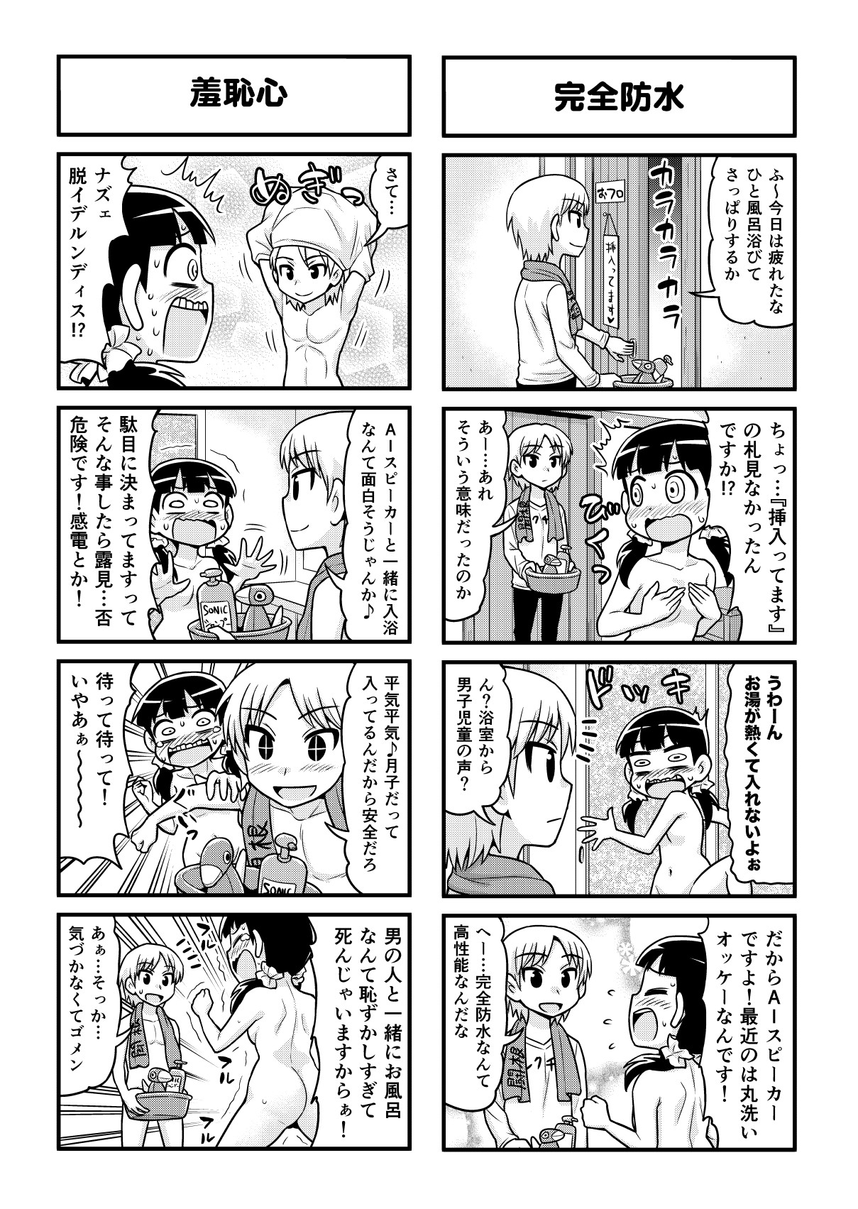 [がちょん次郎] のんきBOY 1-41