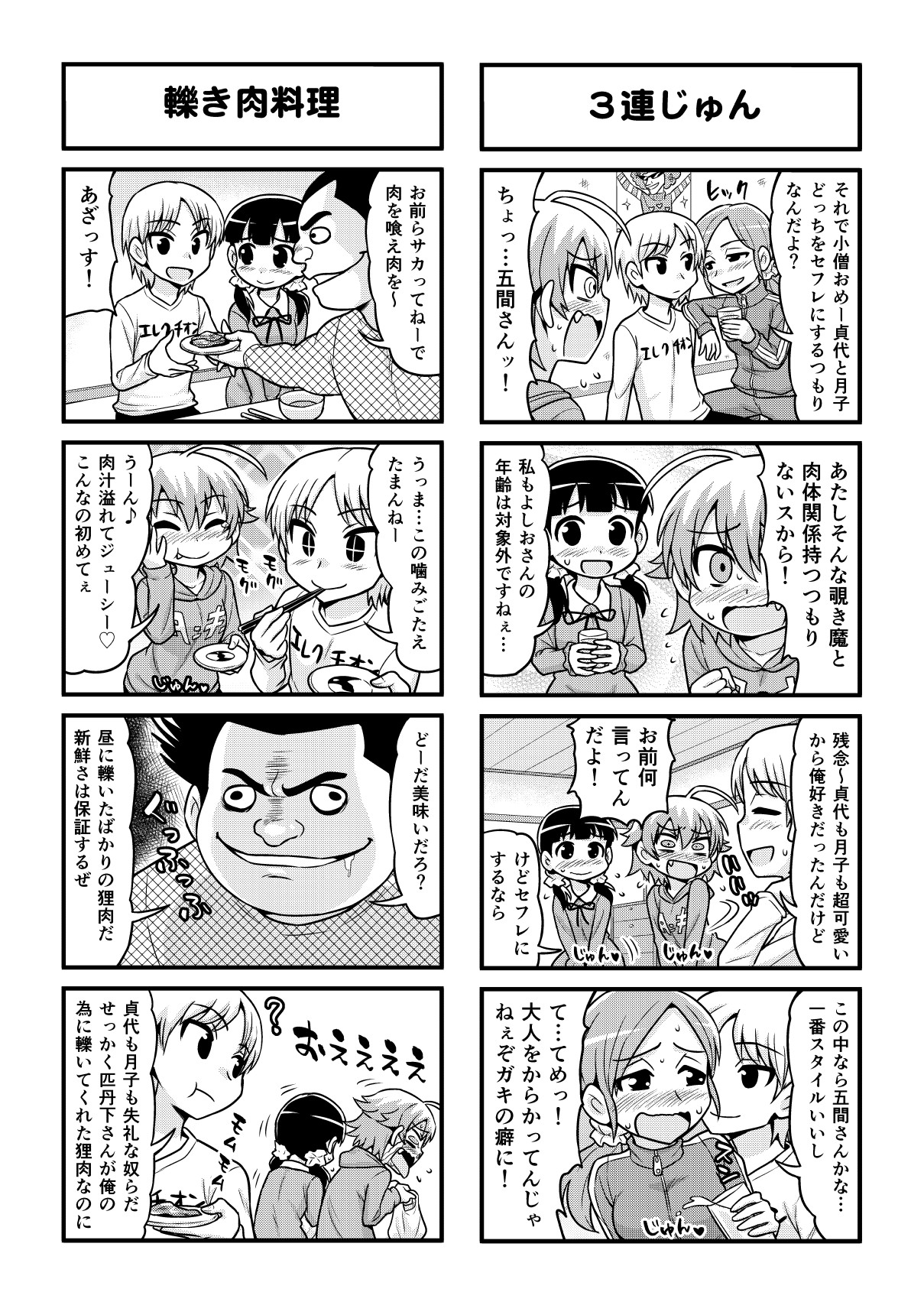 [がちょん次郎] のんきBOY 1-41