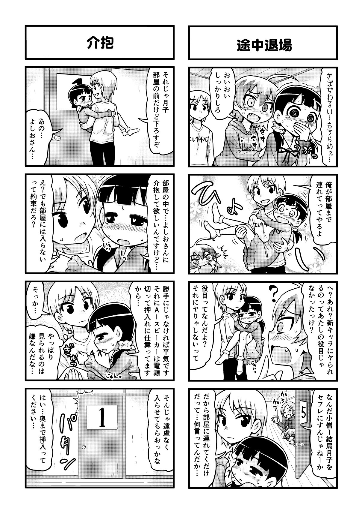 [がちょん次郎] のんきBOY 1-41