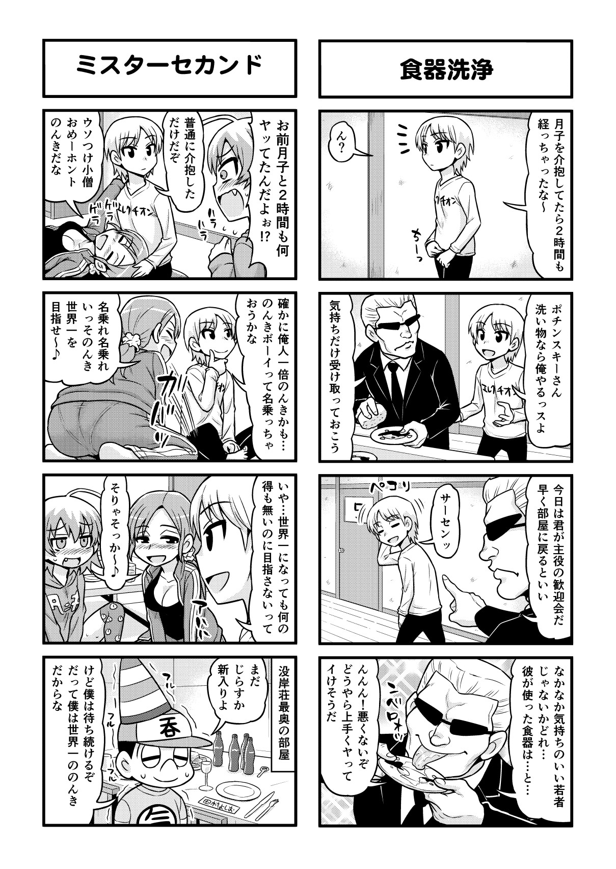 [がちょん次郎] のんきBOY 1-41