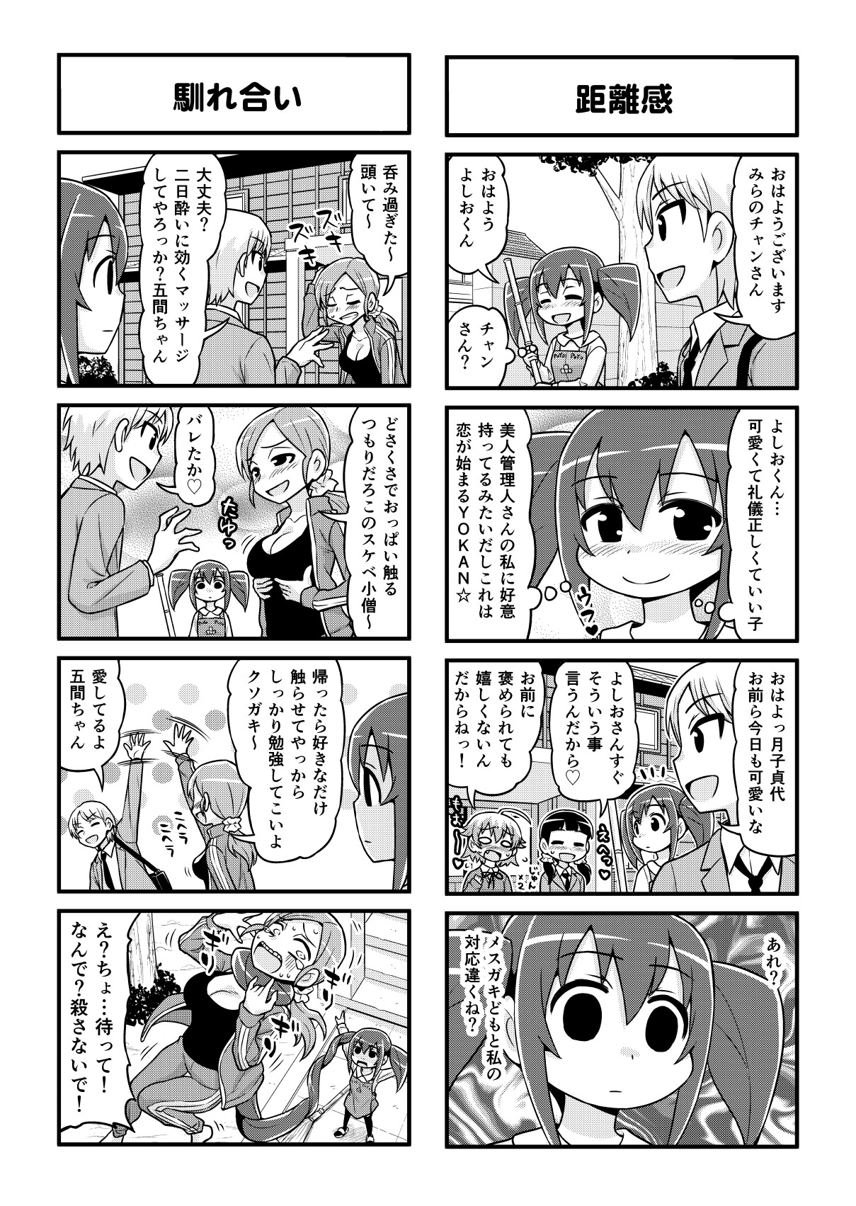 [がちょん次郎] のんきBOY 1-41