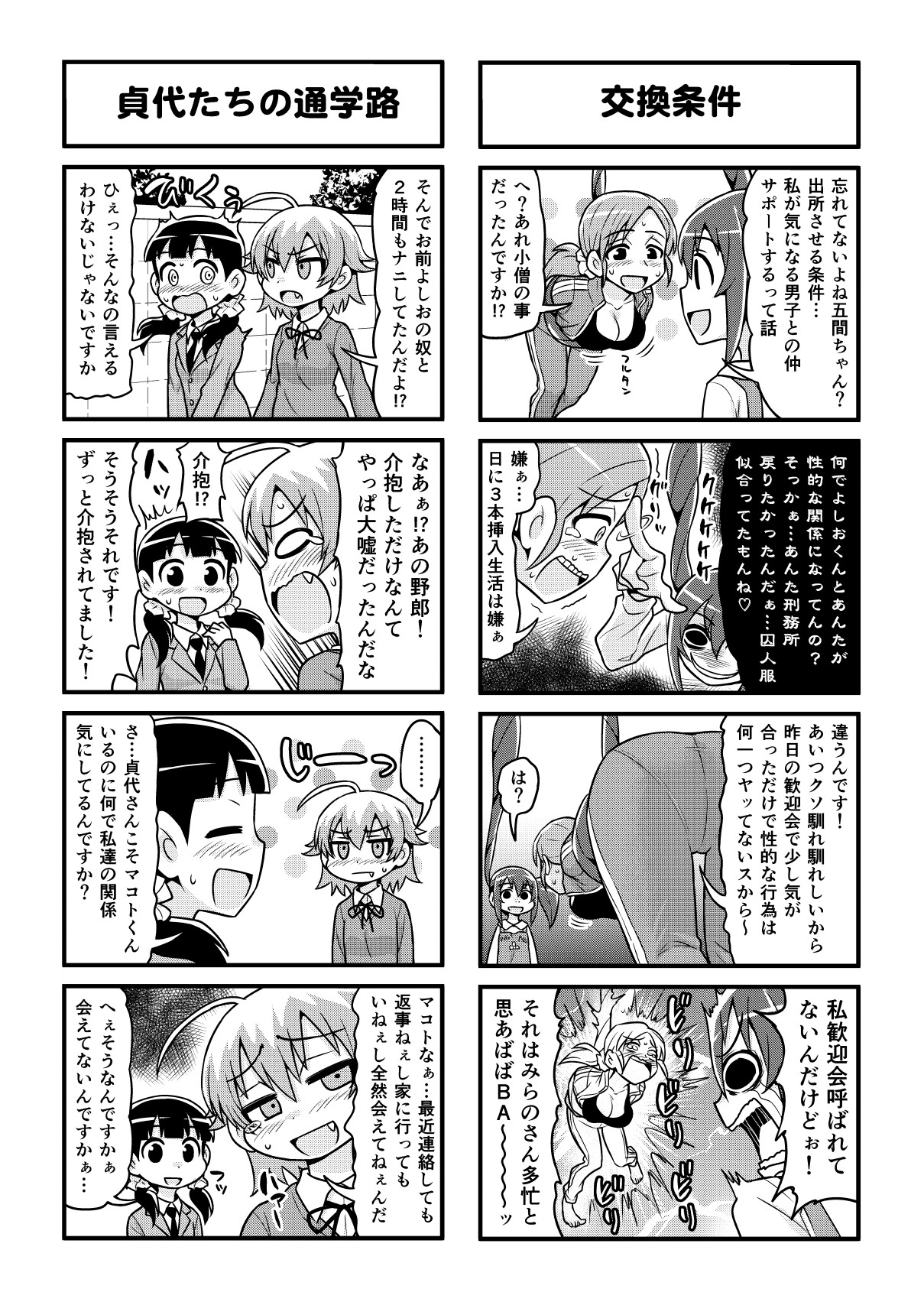 [がちょん次郎] のんきBOY 1-41