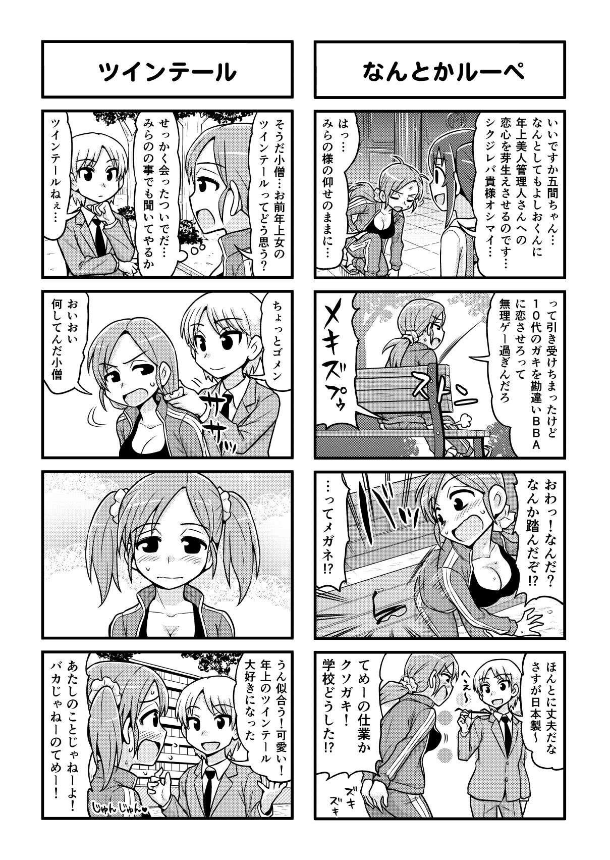 [がちょん次郎] のんきBOY 1-41