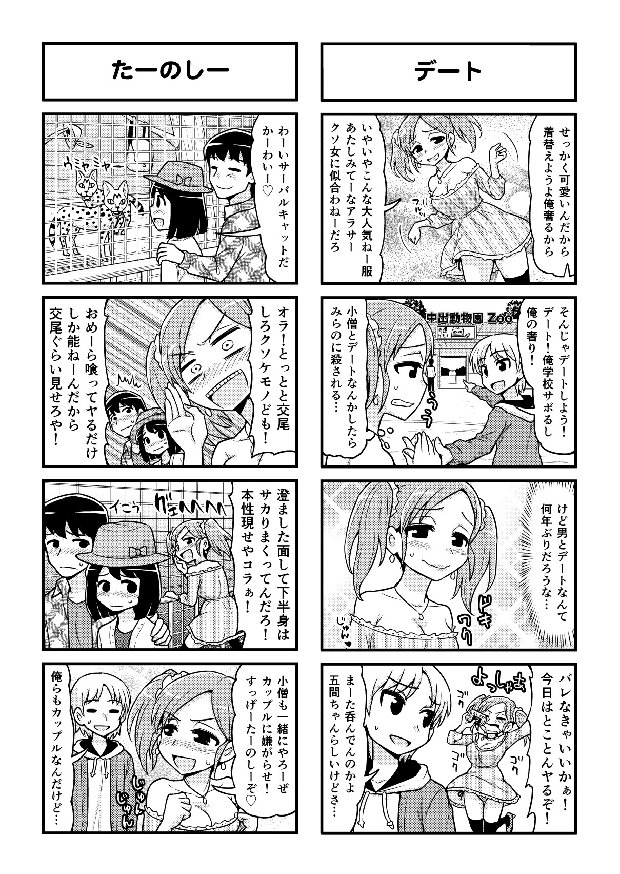 [がちょん次郎] のんきBOY 1-41