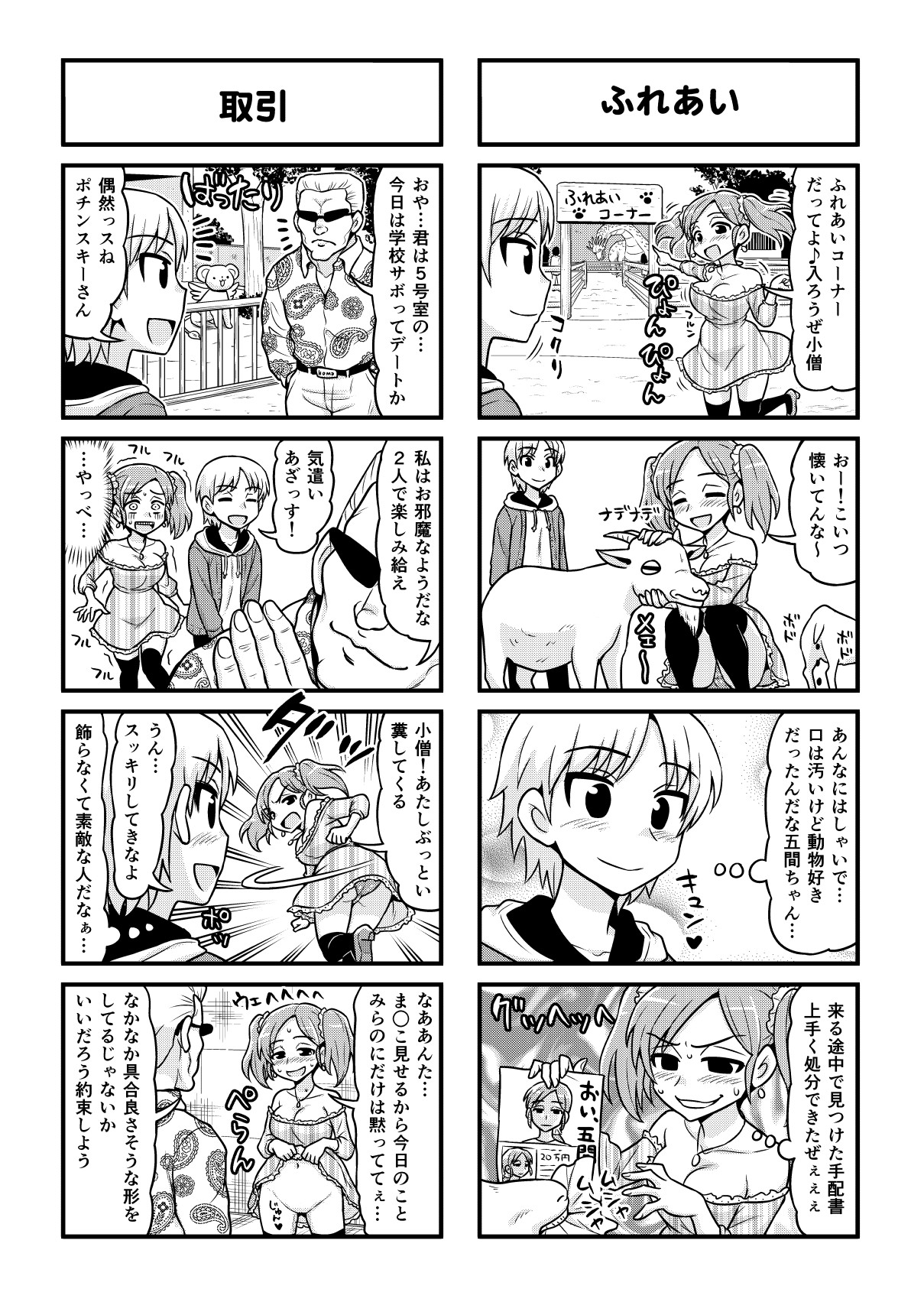 [がちょん次郎] のんきBOY 1-41