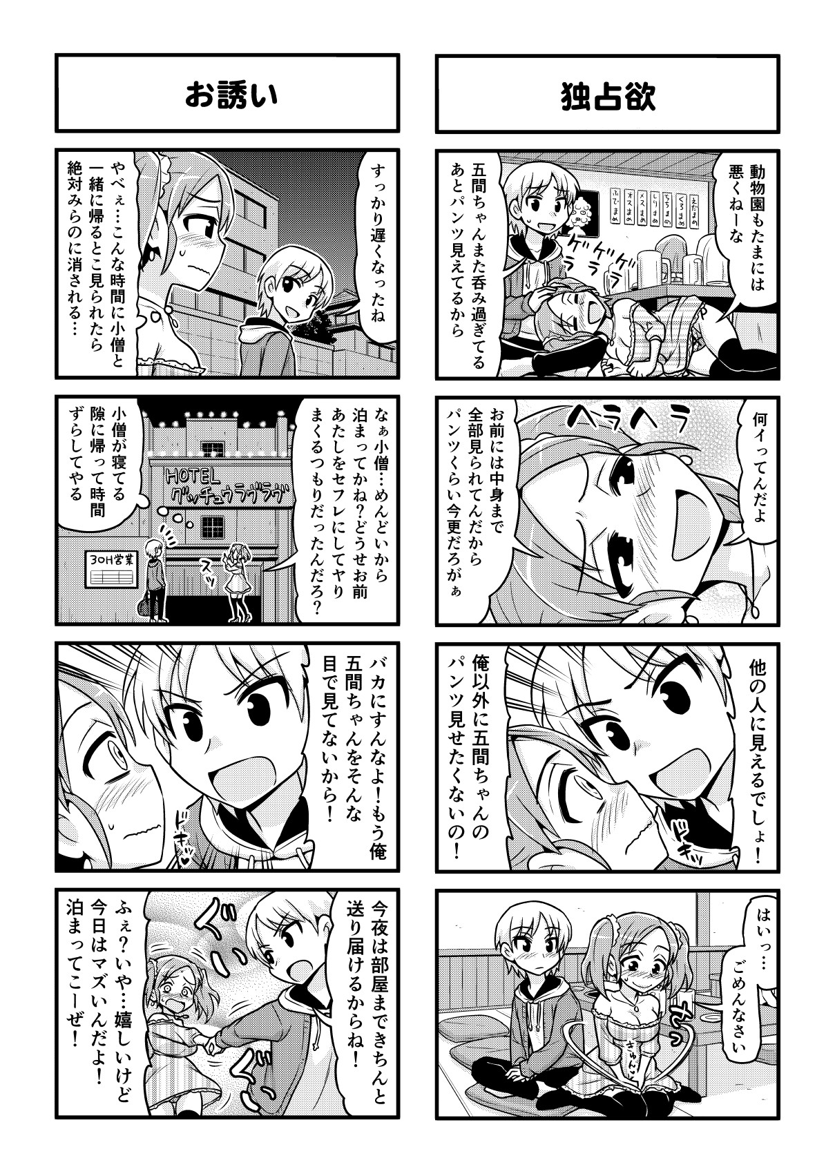 [がちょん次郎] のんきBOY 1-41