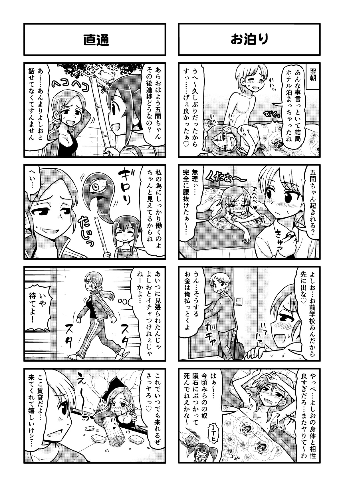[がちょん次郎] のんきBOY 1-41