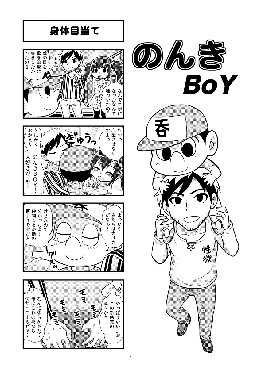 [がちょん次郎] のんきBOY 1-41