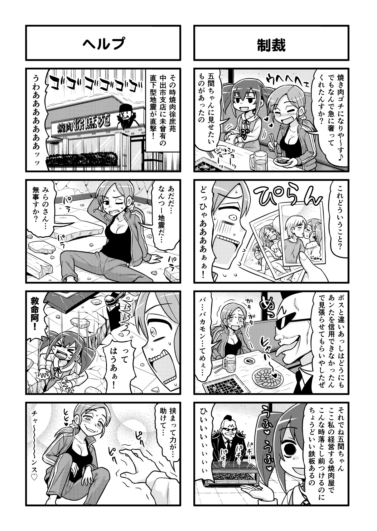 [がちょん次郎] のんきBOY 1-41