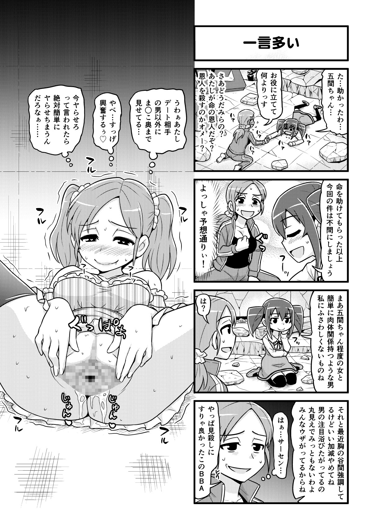 [がちょん次郎] のんきBOY 1-41