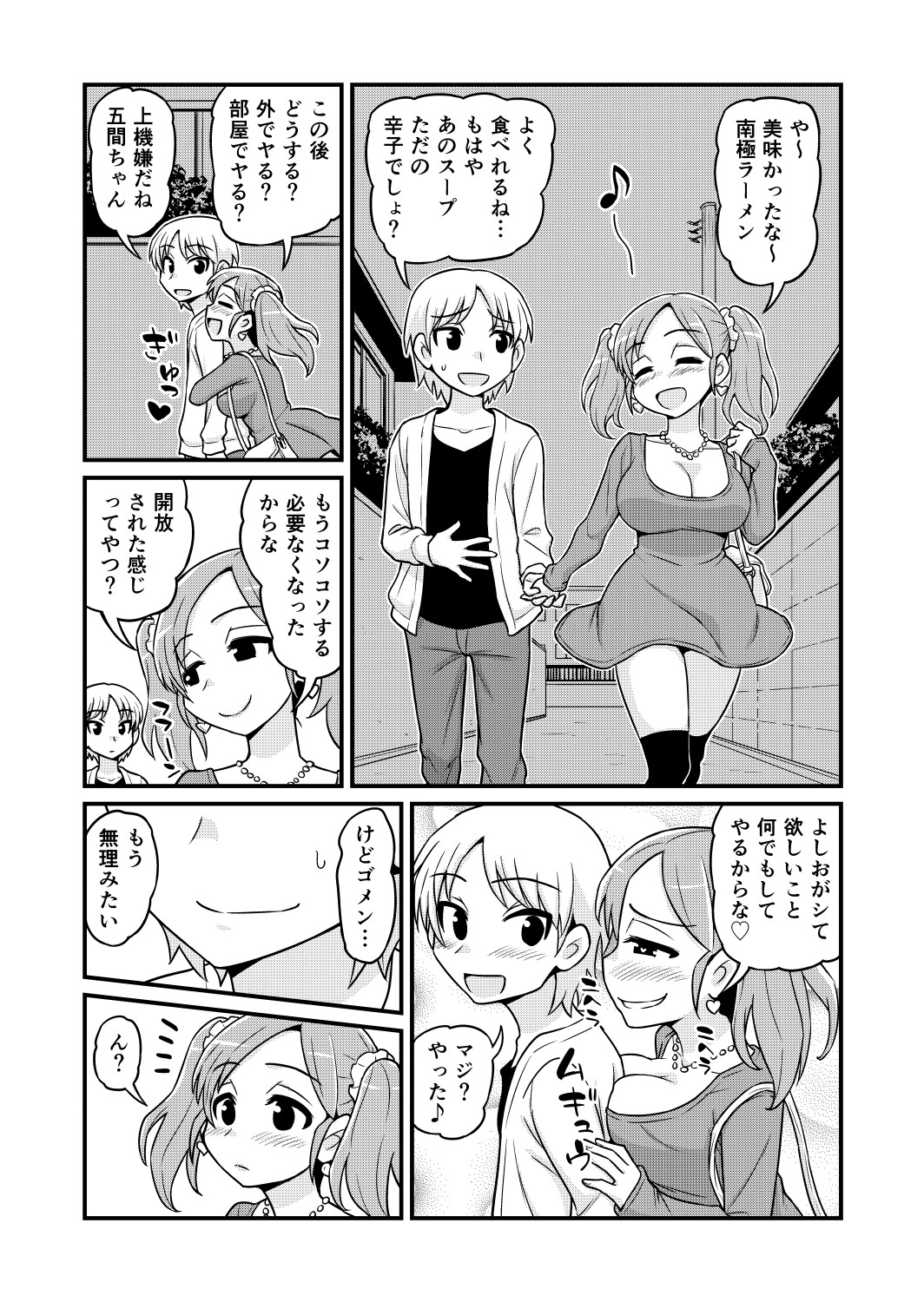 [がちょん次郎] のんきBOY 1-41