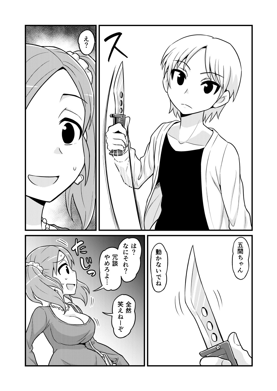 [がちょん次郎] のんきBOY 1-41