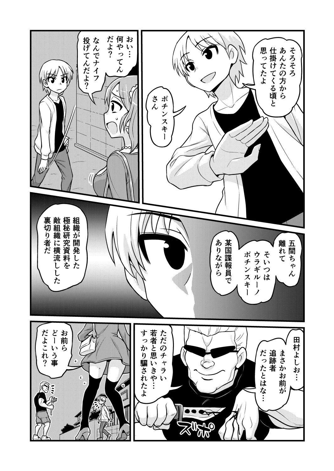 [がちょん次郎] のんきBOY 1-41