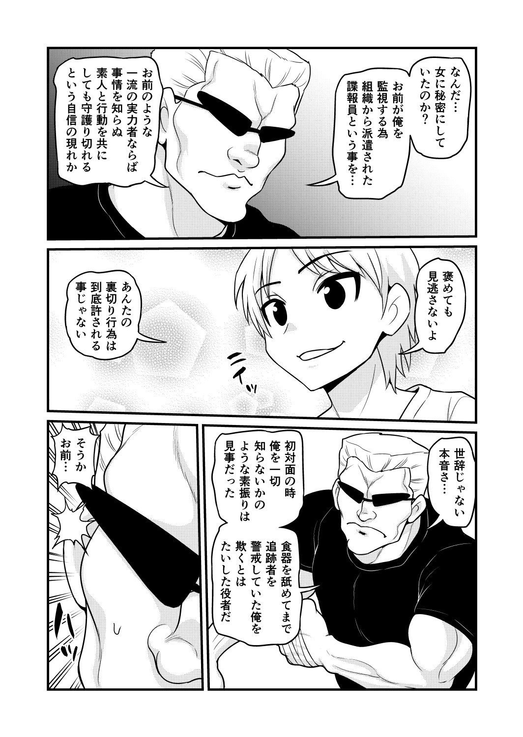 [がちょん次郎] のんきBOY 1-41