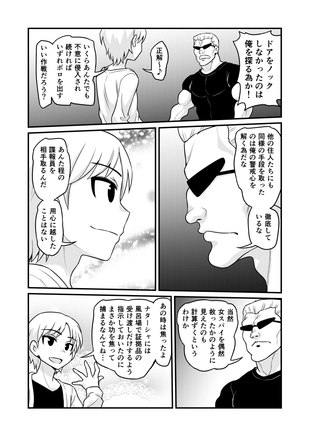 [がちょん次郎] のんきBOY 1-41
