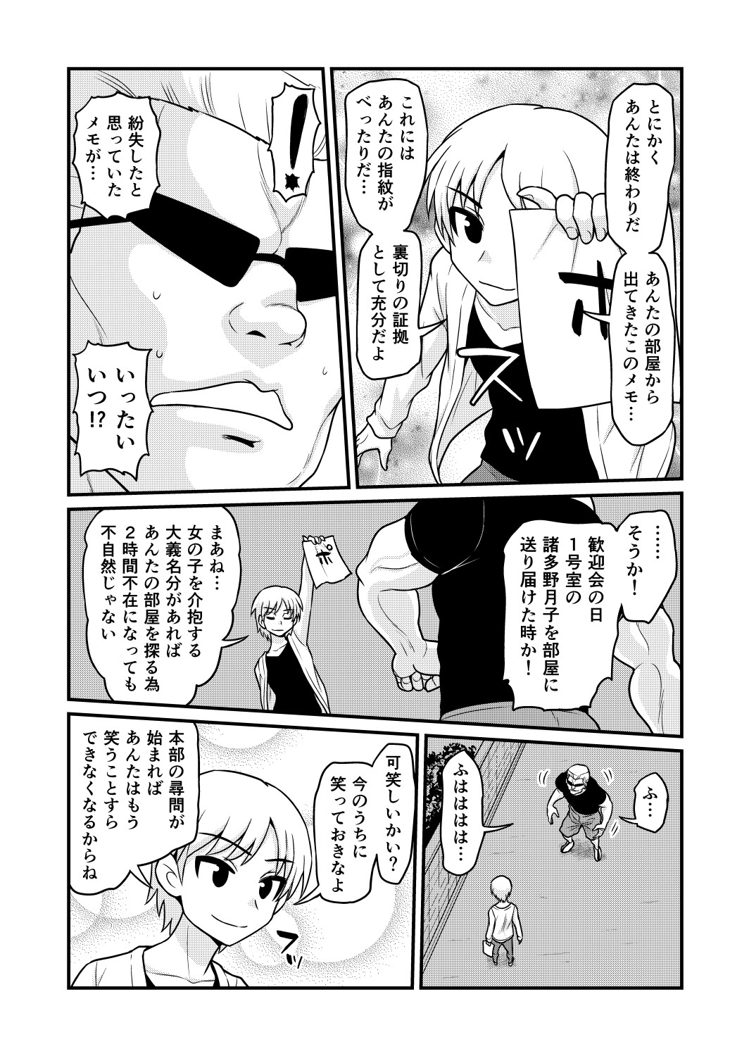 [がちょん次郎] のんきBOY 1-41