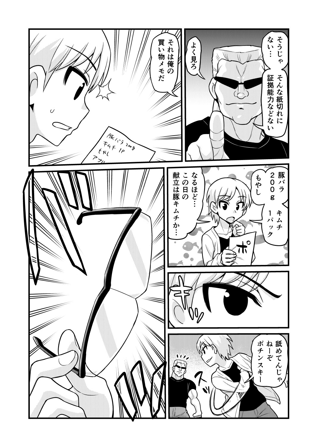 [がちょん次郎] のんきBOY 1-41