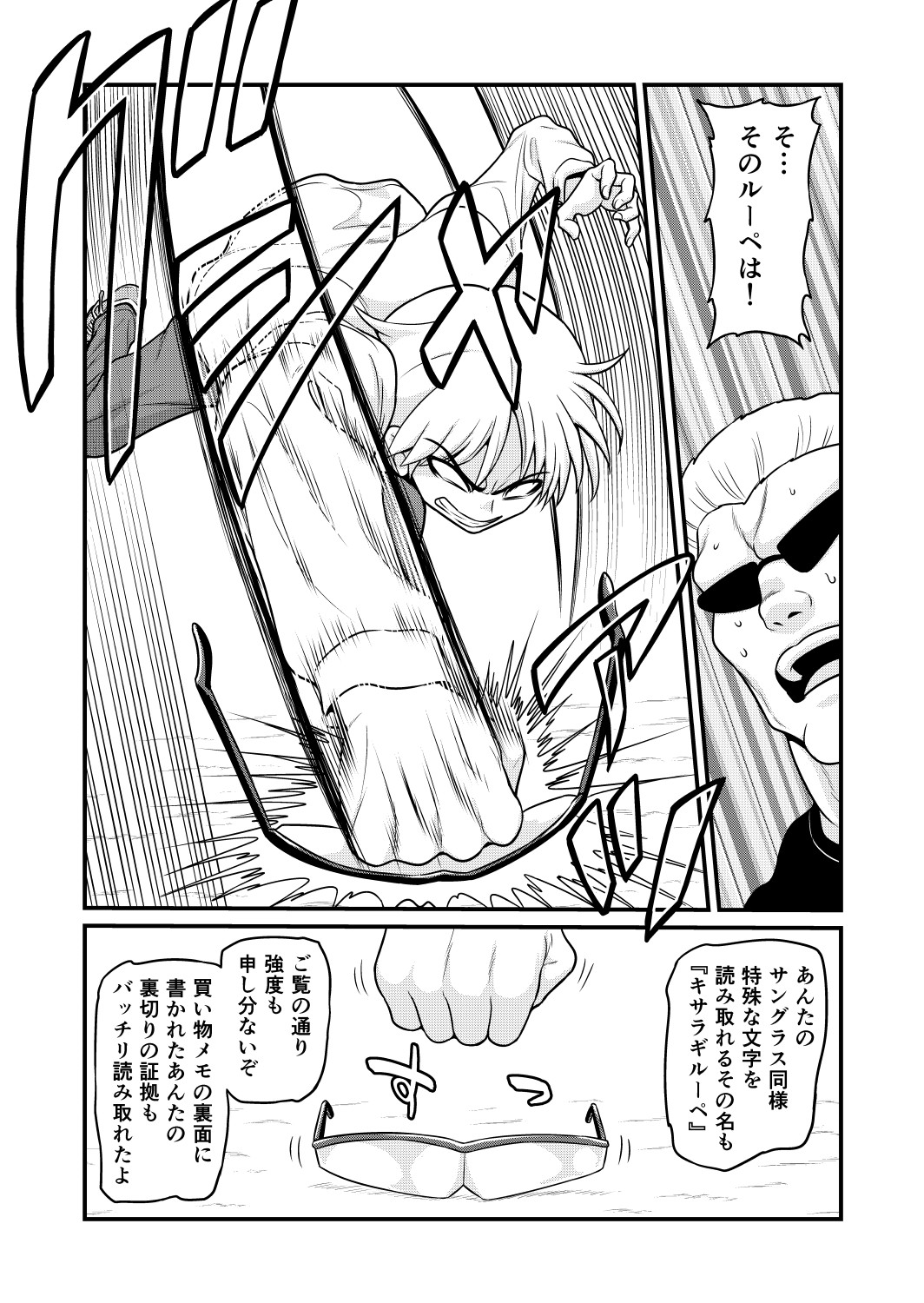 [がちょん次郎] のんきBOY 1-41