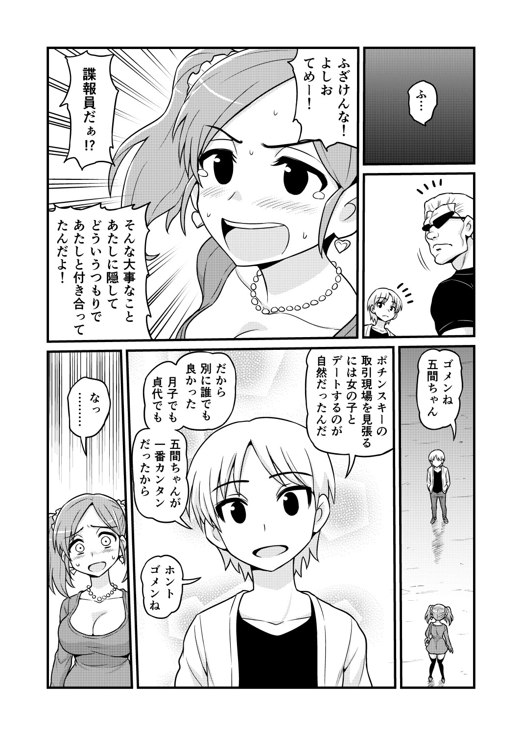 [がちょん次郎] のんきBOY 1-41