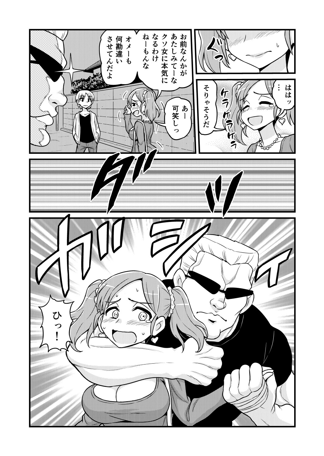 [がちょん次郎] のんきBOY 1-41