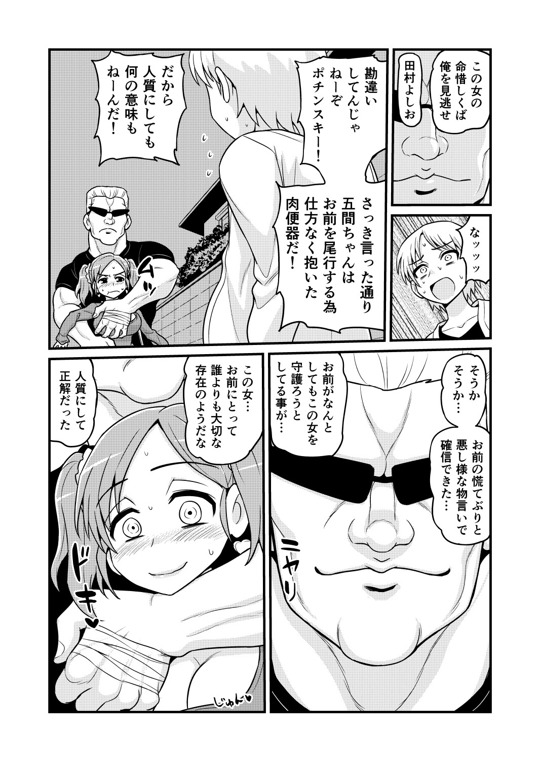 [がちょん次郎] のんきBOY 1-41