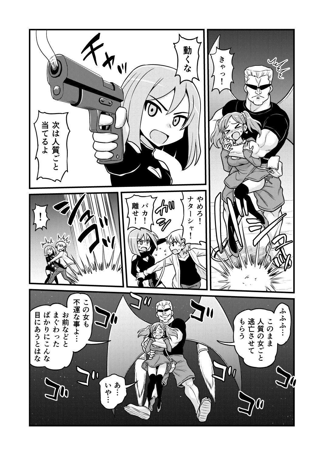 [がちょん次郎] のんきBOY 1-41