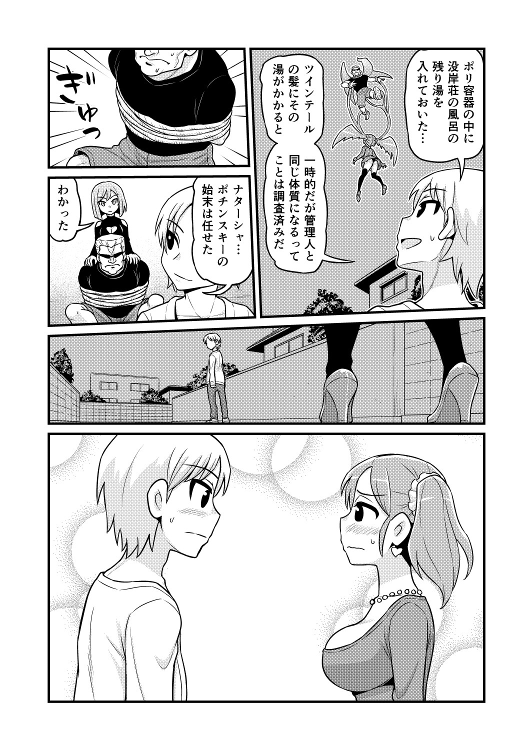 [がちょん次郎] のんきBOY 1-41