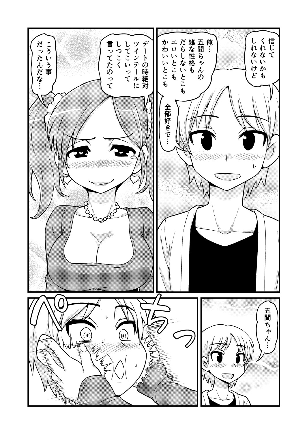 [がちょん次郎] のんきBOY 1-41