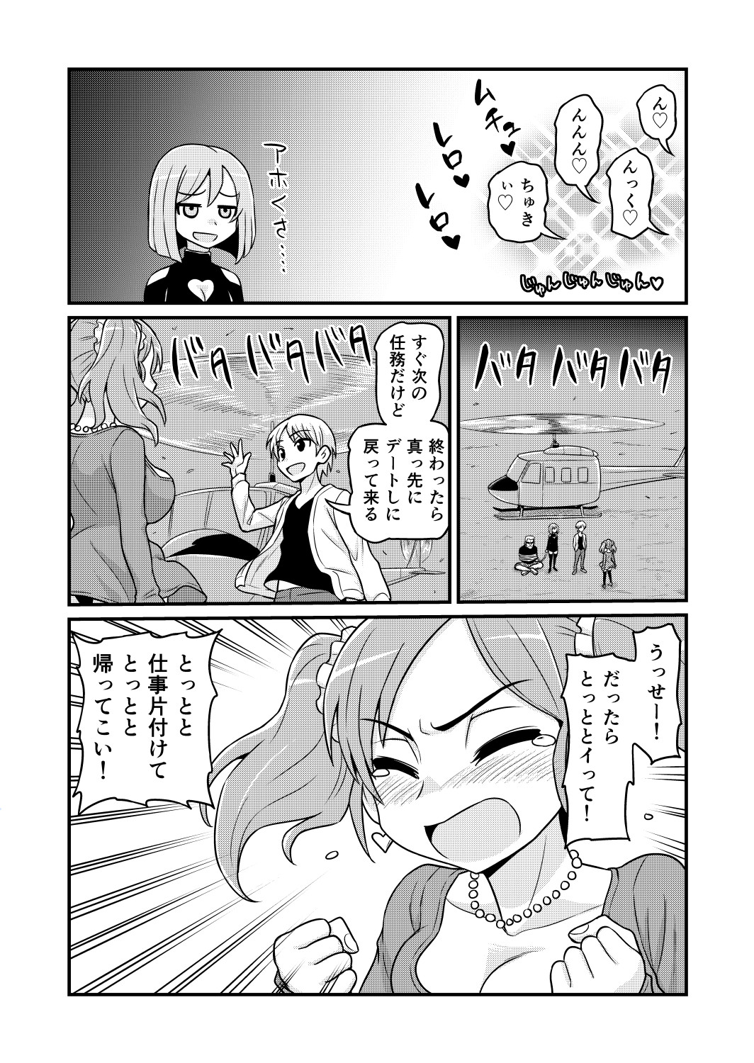[がちょん次郎] のんきBOY 1-41