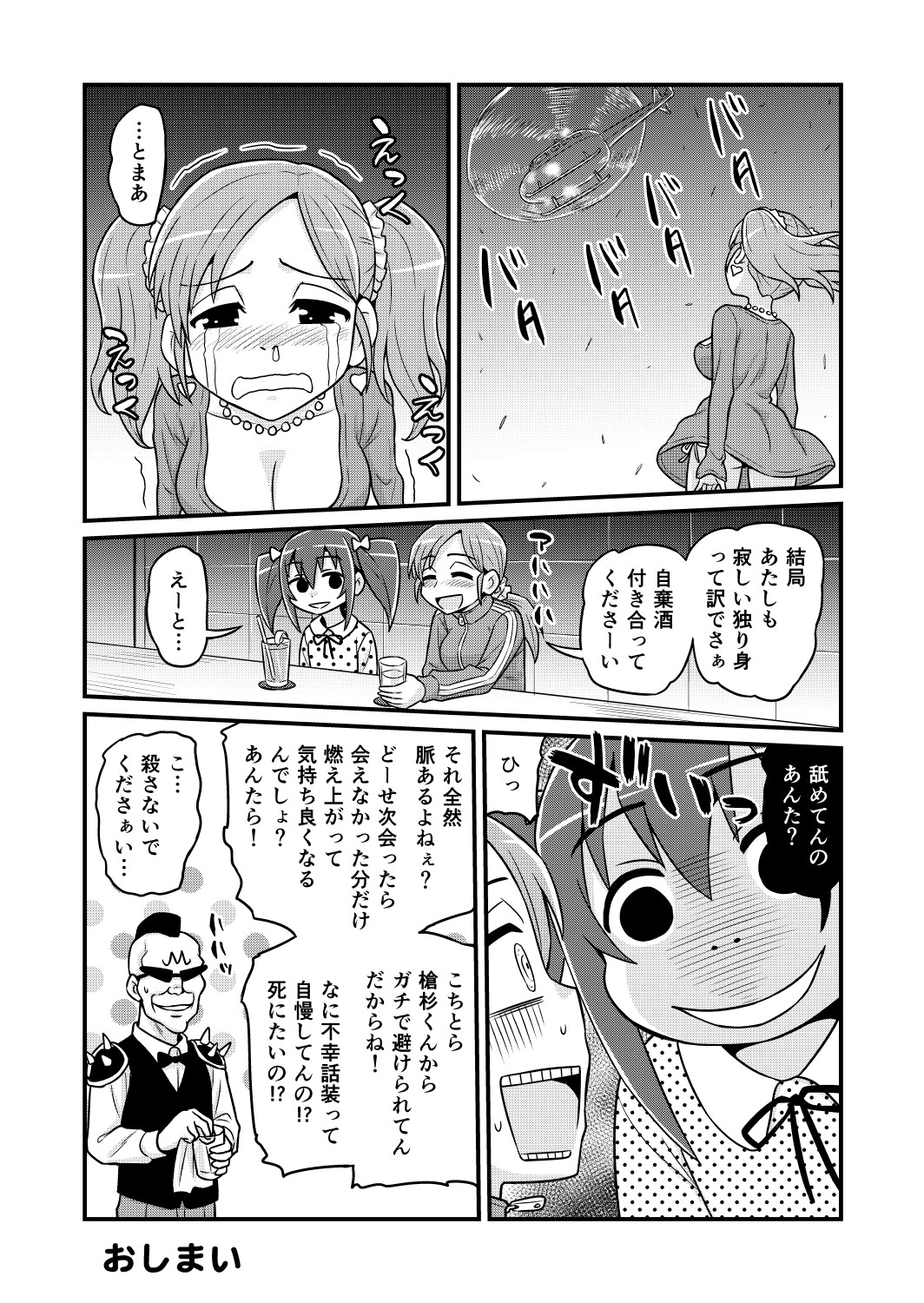 [がちょん次郎] のんきBOY 1-41